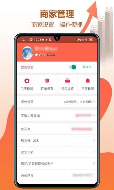 幸福小站商家宝_图片1