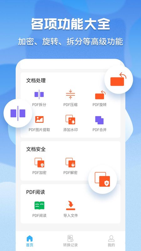 超级pdf转换器_图片1