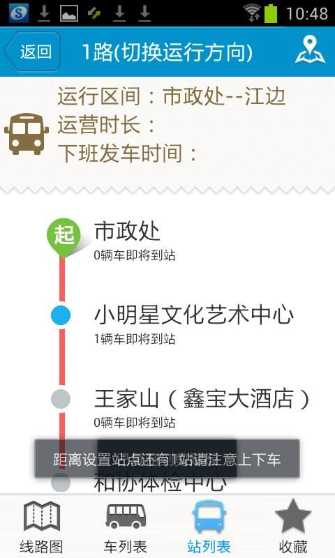 马鞍山掌上公交_图片3