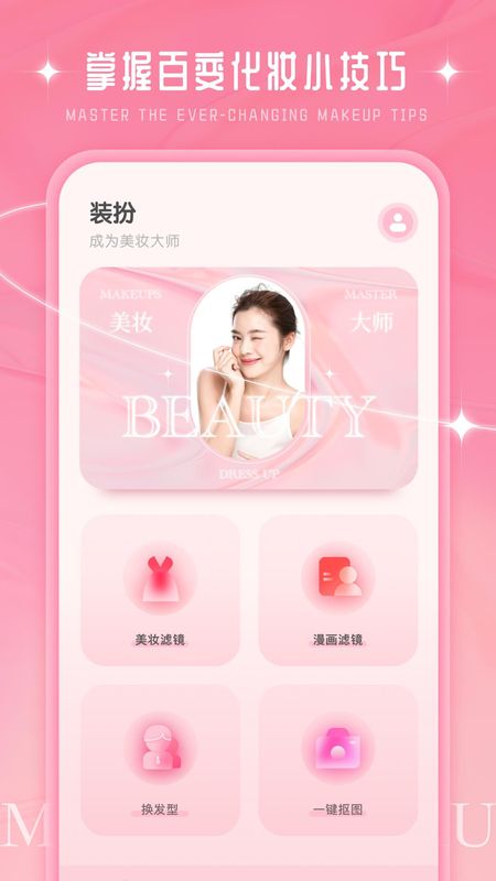 化妆大师_图片1