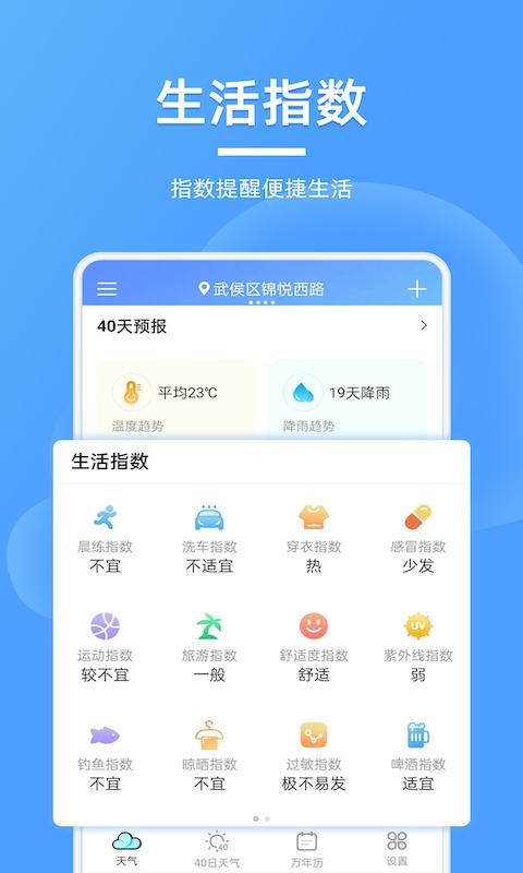 全能天气预报_图片2