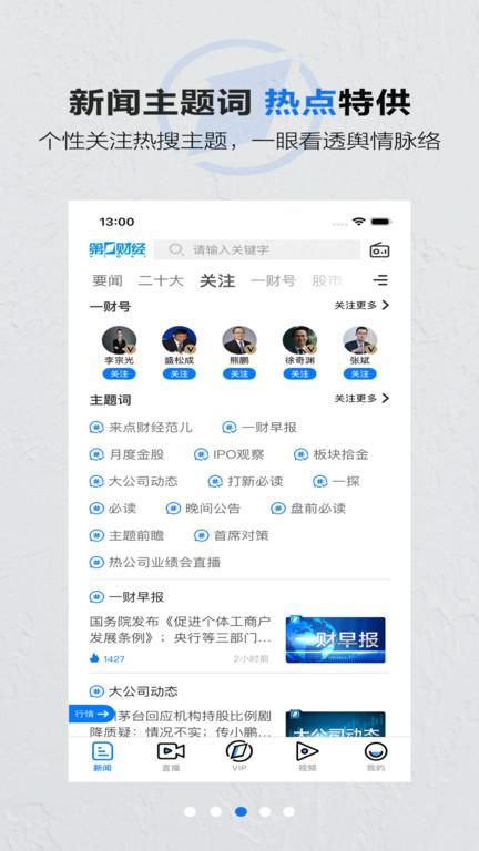 第一财经软件_图片2
