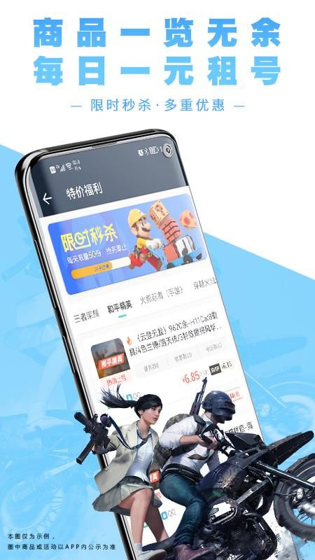 虚贝租号极速版_图片2