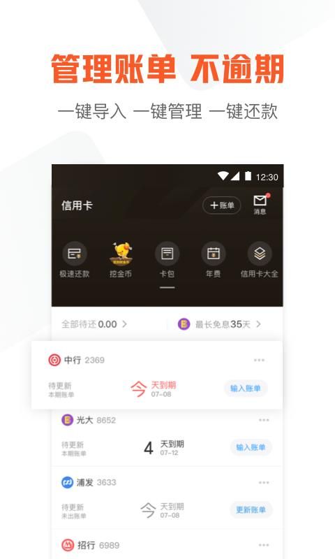 51信用卡管家_图片2