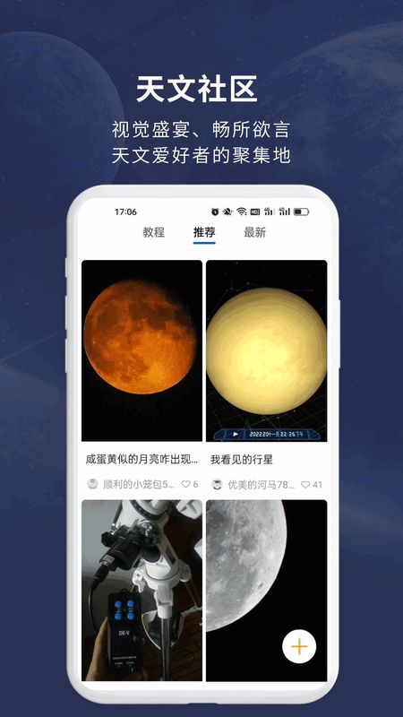 天文大师_图片4