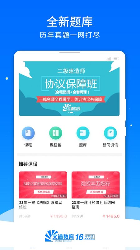 文道网课_图片1