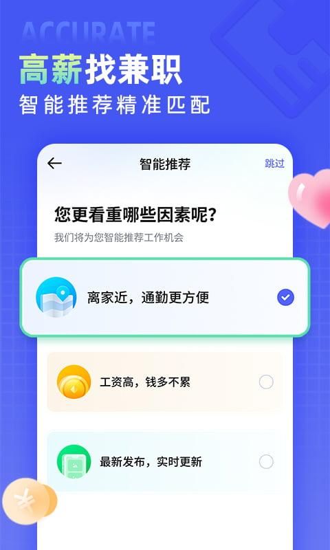 兼客直聘_图片1