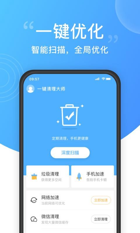 一键清理大师_图片2