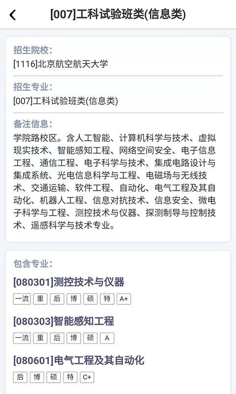优选志愿_图片3