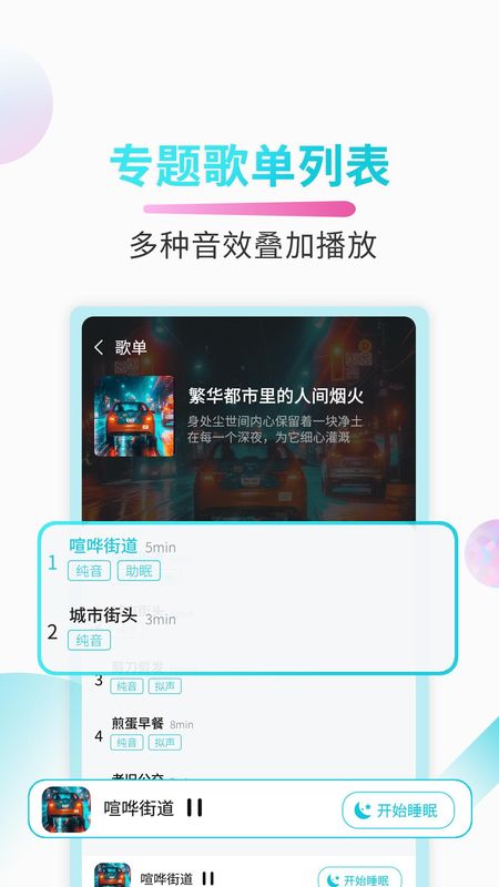 好睡眠_图片3