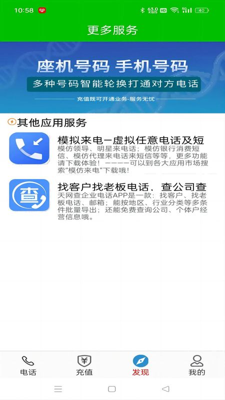 隐号电话_图片3