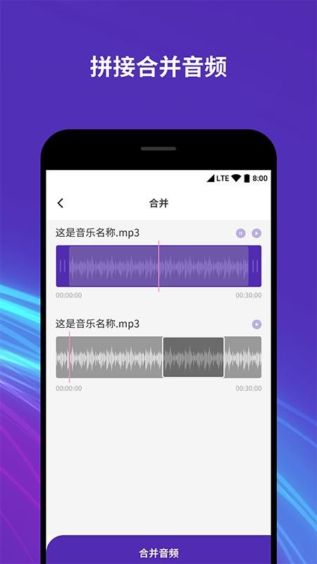 音频音乐剪辑器_图片3