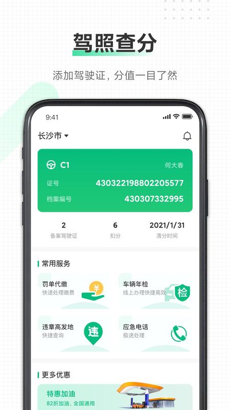 驾驶证_图片1