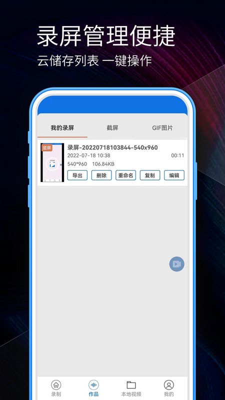 手机录屏_图片3