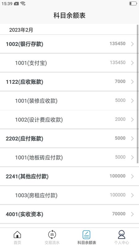 记账财务通_图片1