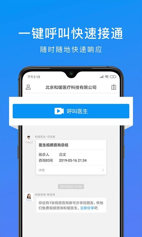 和缓视频医生_图片1