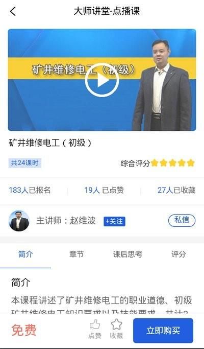 技能大师教学平台_图片4