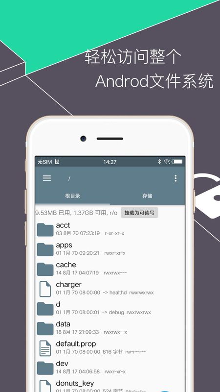RE管理器 rootexplorer_图片1