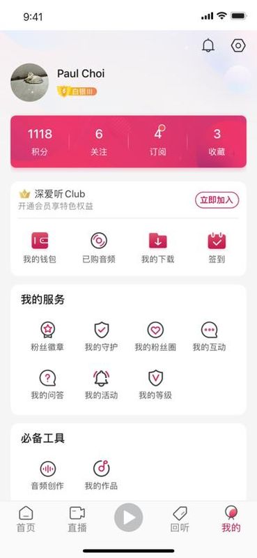 深爱听_图片3