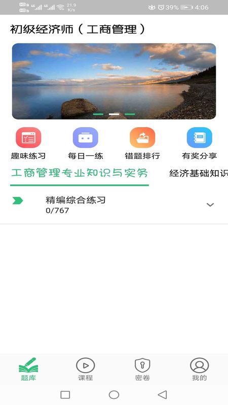 初级经济师工商管理经济师专业_图片1