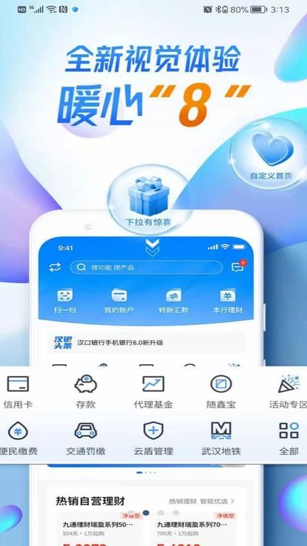 汉口银行手机银行_图片3