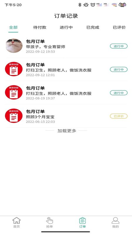 家政快报商家_图片2