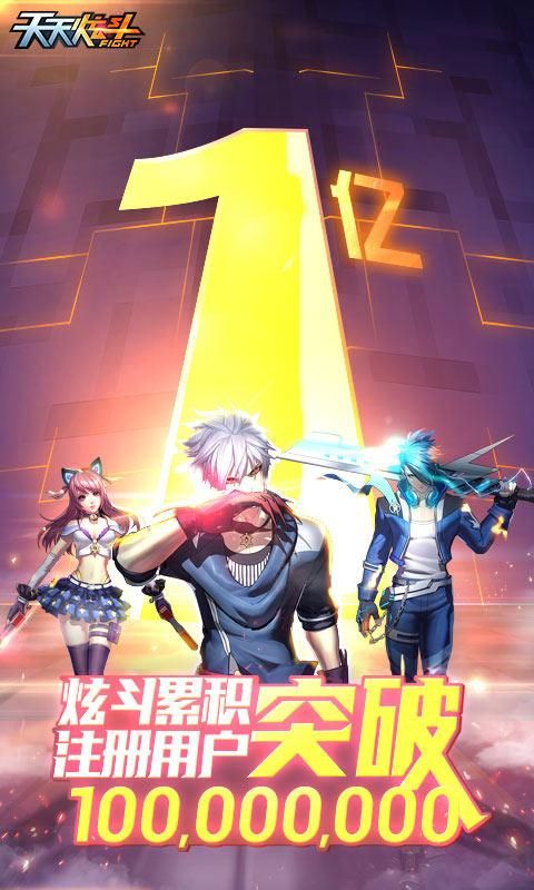 天天炫斗_图片1