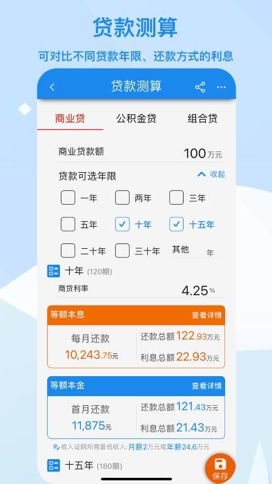 算多多计算器_图片4