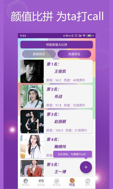 魔镜颜值测试_图片4