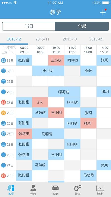 多多驾到管理版_图片1