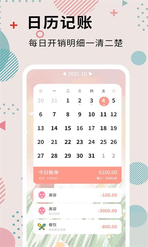 女神记账_图片4