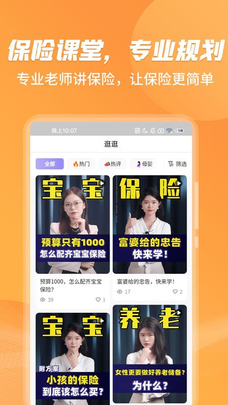 严选保险商城_图片2