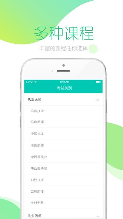 文都医考_图片2
