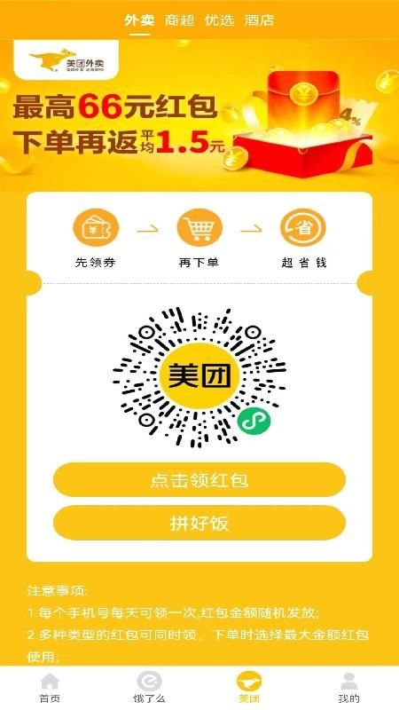 领外卖券_图片2