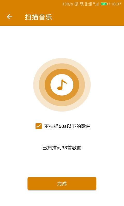 万能音乐播放器_图片1