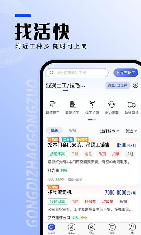 找工作_图片3