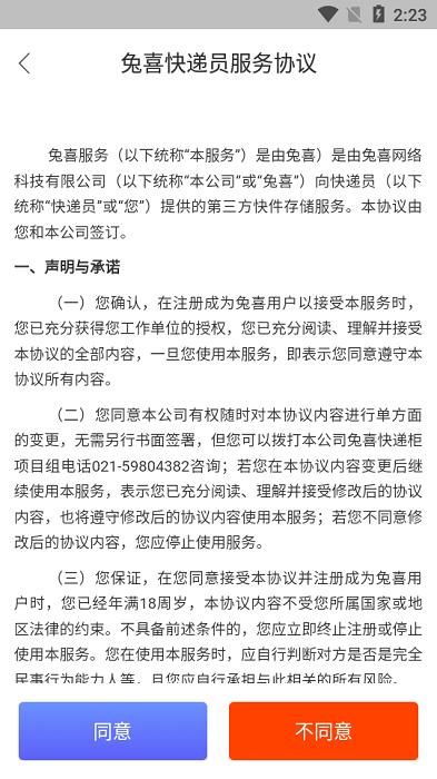 兔喜快递柜_图片2