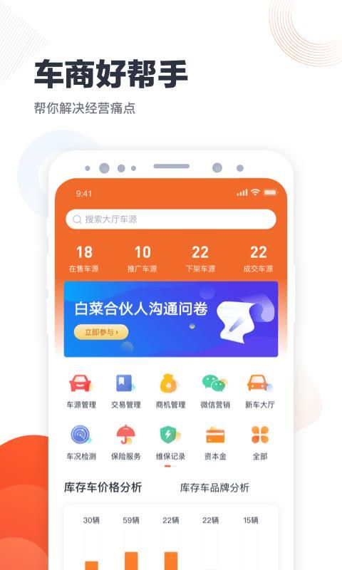 白菜商家版_图片3