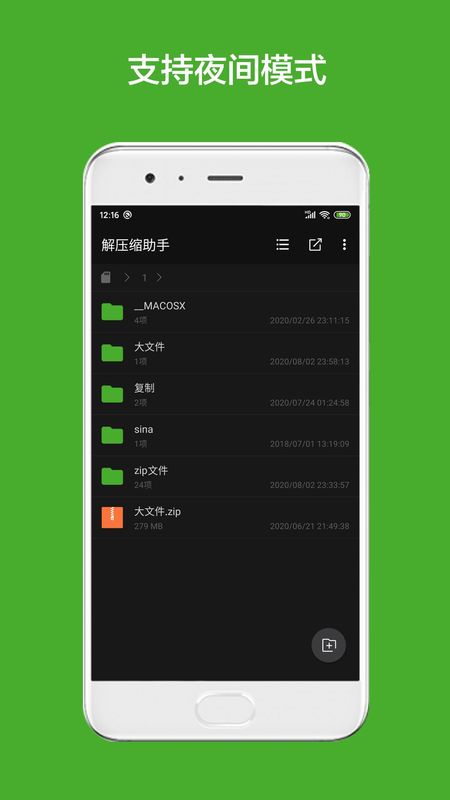 解压缩助手_图片4