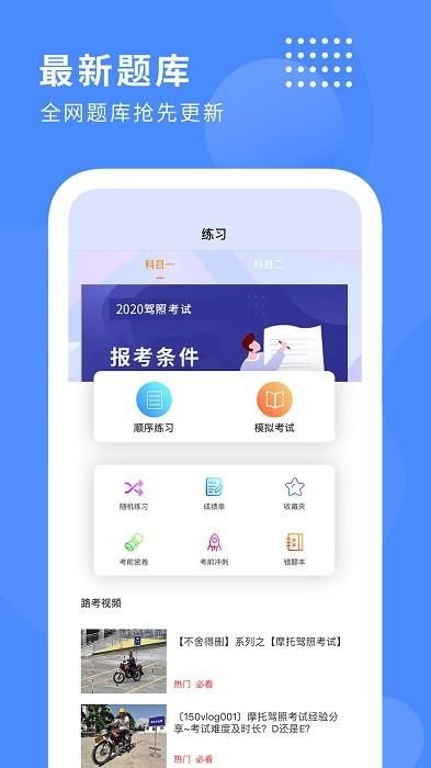 摩托车驾驶证考试宝典_图片1