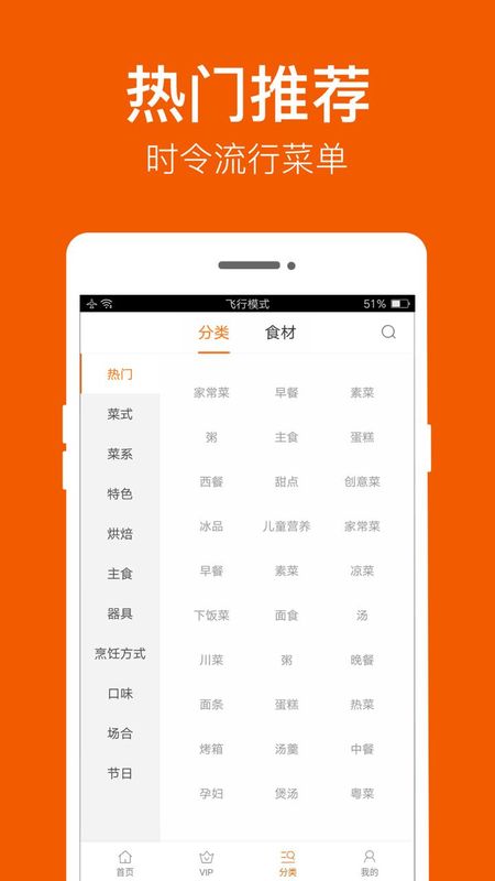 食谱大全_图片1