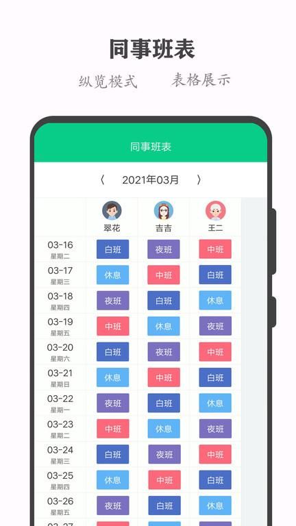 轮班助手_图片4