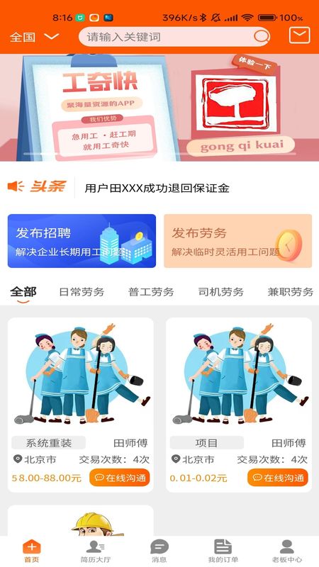 工奇快_图片2