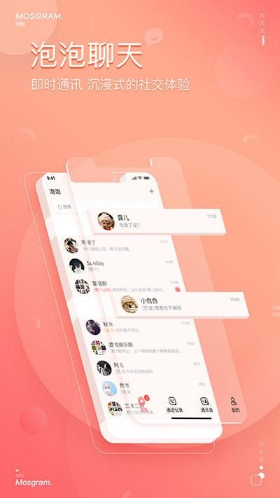 泡泡聊天app_图片1