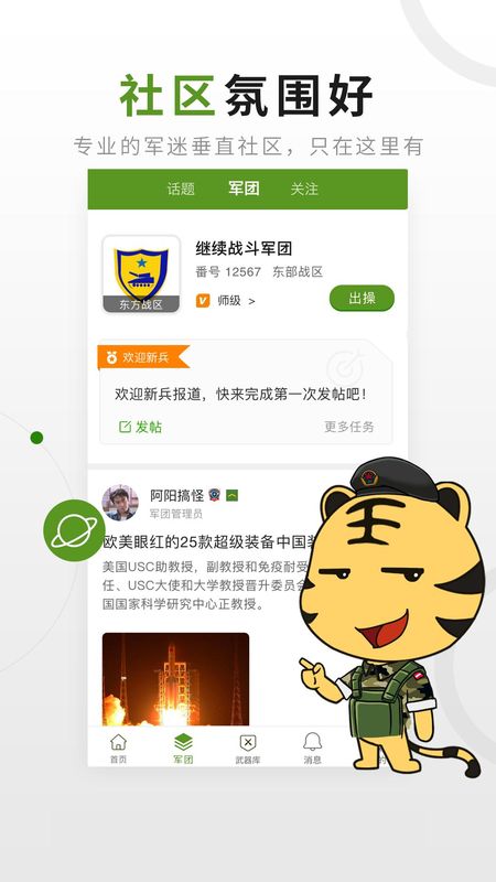 迷彩虎_图片1