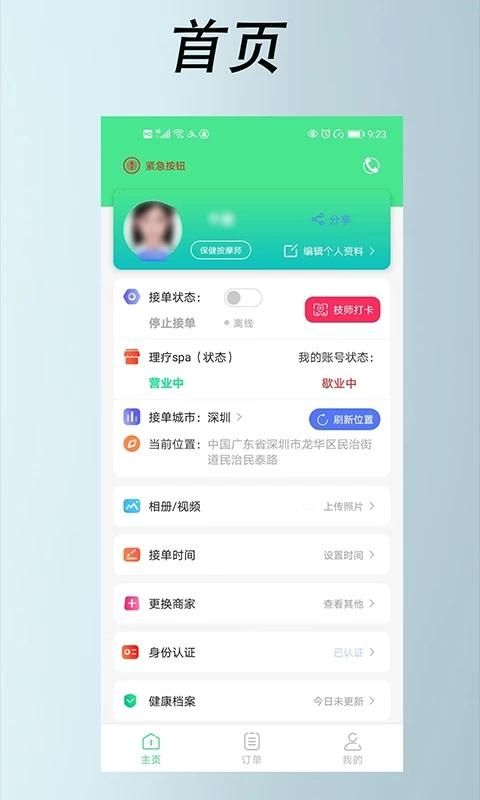 33上门技师端_图片2