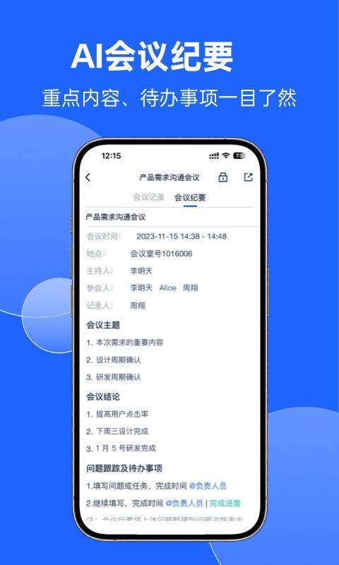讯飞听见会议_图片3