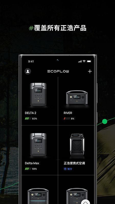 EcoFlow_图片1