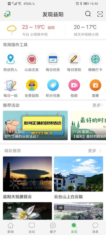 益阳在线_图片3
