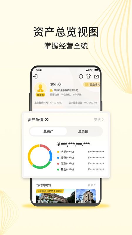 深农商企业版_图片3